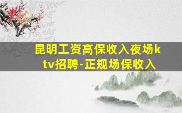 苏州夜总会招聘